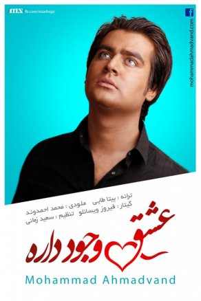 عشق وجود داره