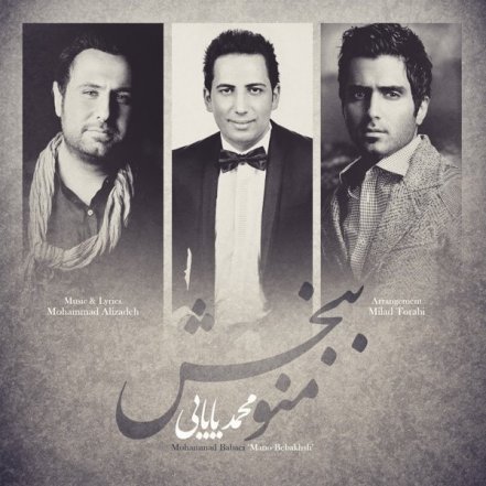 منو ببخش