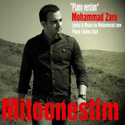 می تونستیم