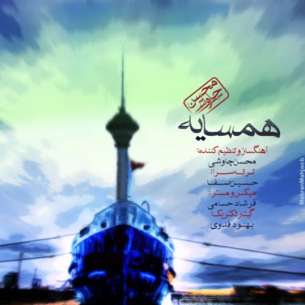همسایه