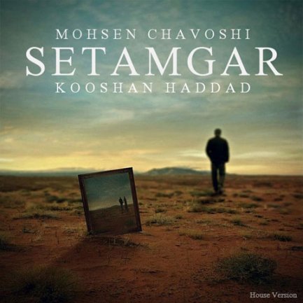 ستمگر - ورژن جدید