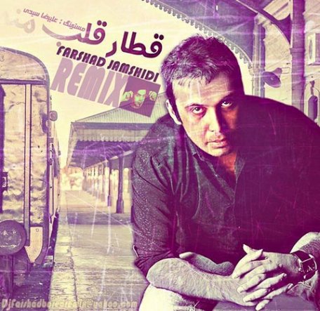 قطار - رمیکس 2