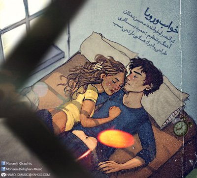 خواب و رویا