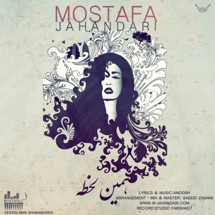 همین لحظه
