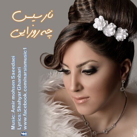 چه روزایی