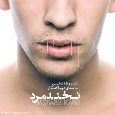 نخند مرد
