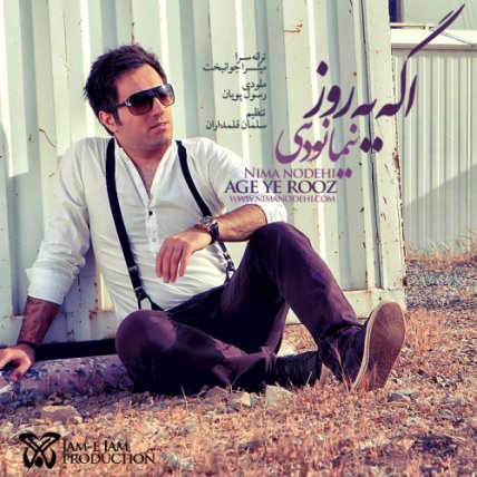 اگه یه روز