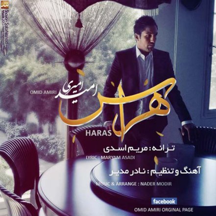 هراس