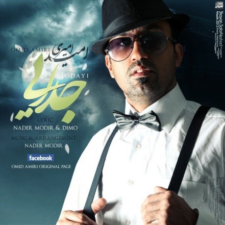 جدایی