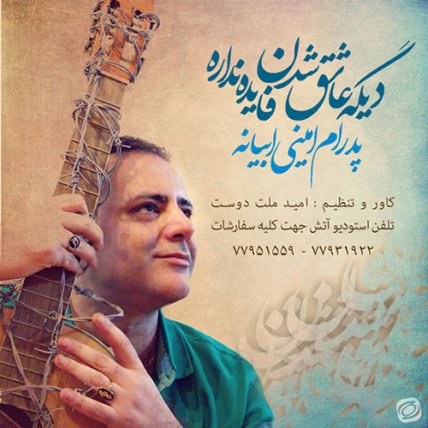 عاشق شدن فایده نداره