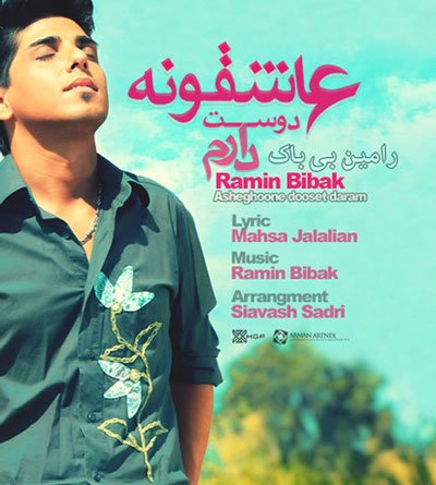 عاشقونه دوست دارم