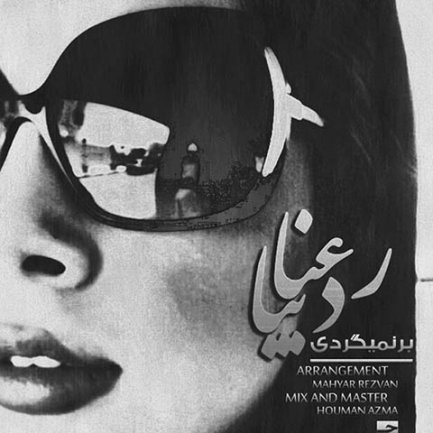 برنمیگردی