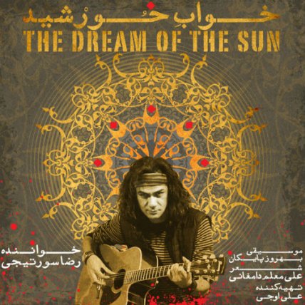 خواب خورشید