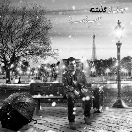 جایی از گذشته