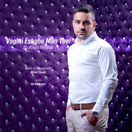 وقتی عشق من تویی