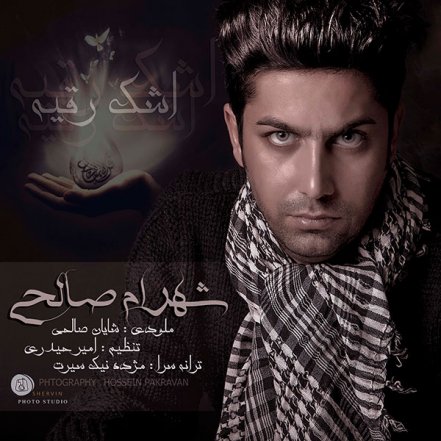 اشک رقیه