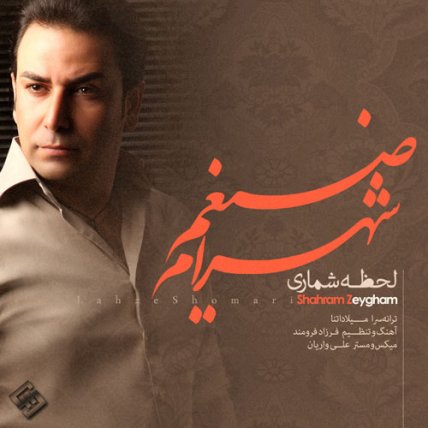 لحظه شماری