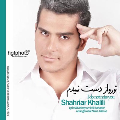 تو رو از دست نمیدم
