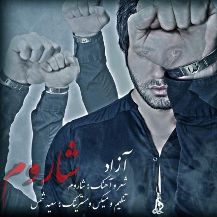آزاد