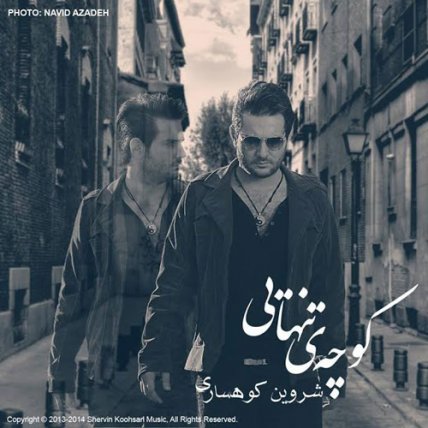 کوچه تنهایی