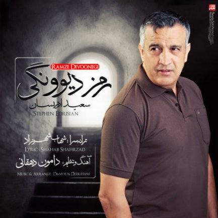رمز دیوونگی