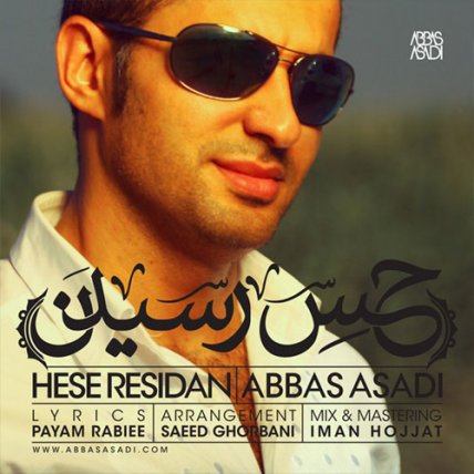 حس رسیدن
