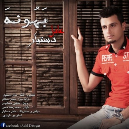 بهونه