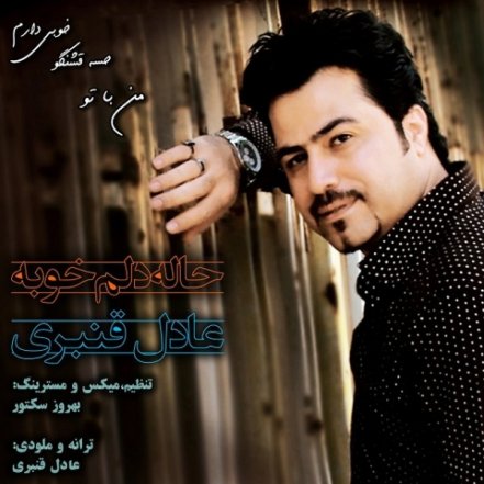 حال دلم خوبه