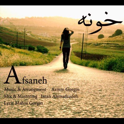 خونه