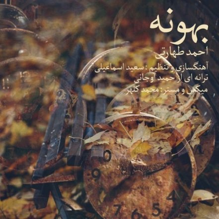 بهونه