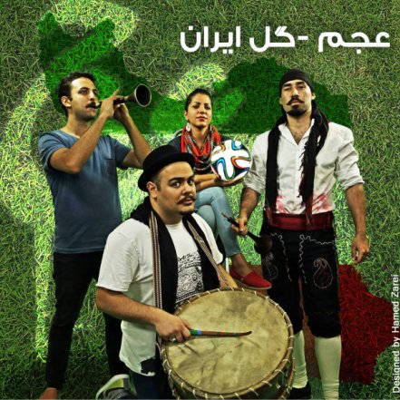 گل ایران