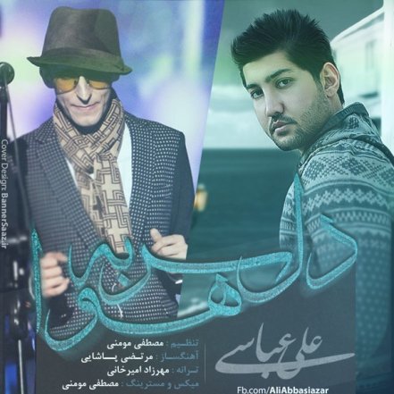 دل سر به هوا