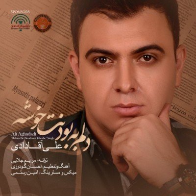 دلم به بودنت خوشه
