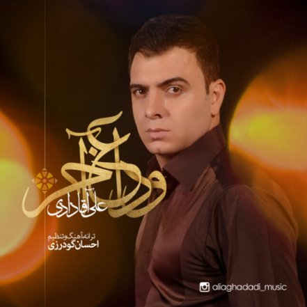 وداع آخر