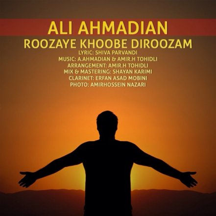 روزای خوب دیروزم