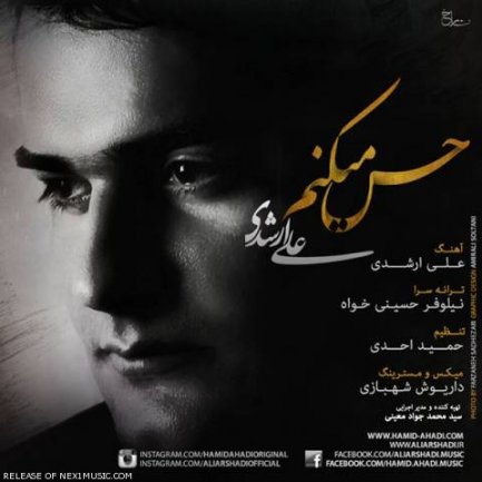 حس میکنم