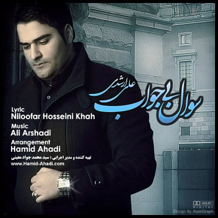 سوال بی جواب