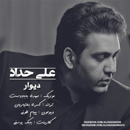 دیوار