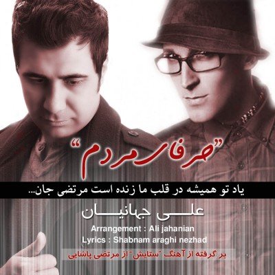 حرفای مردم