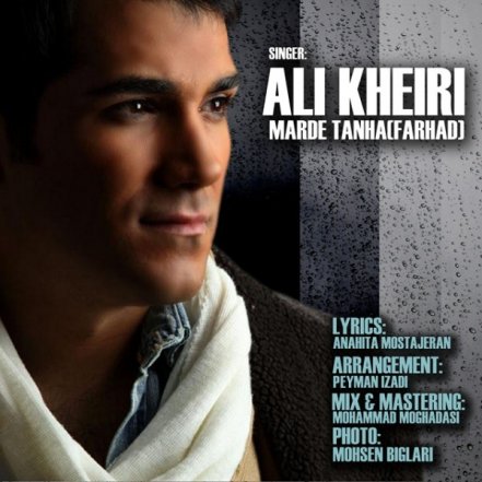 مرد تنها - فرهاد