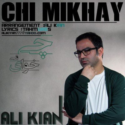 چی میخوای