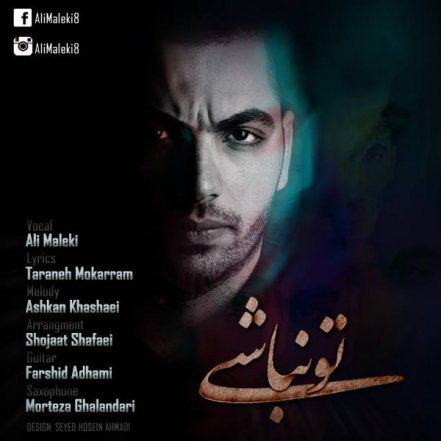 تو نباشی