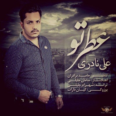 عطر تو