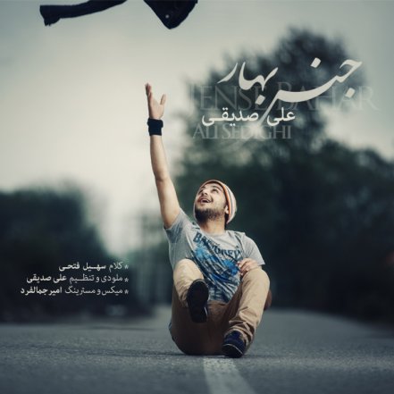 جنس بهار