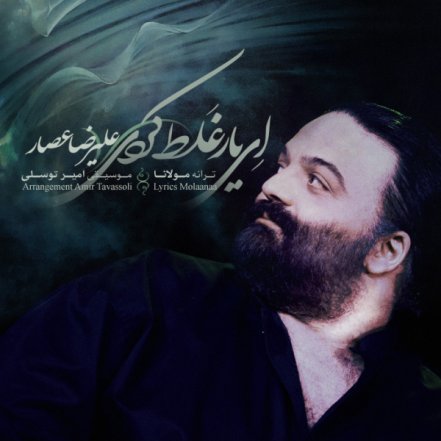 ای یار غلط کردی