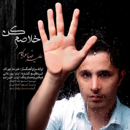 خلاصم کن
