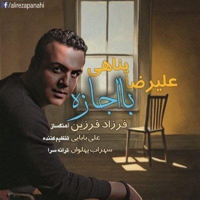 با اجازه