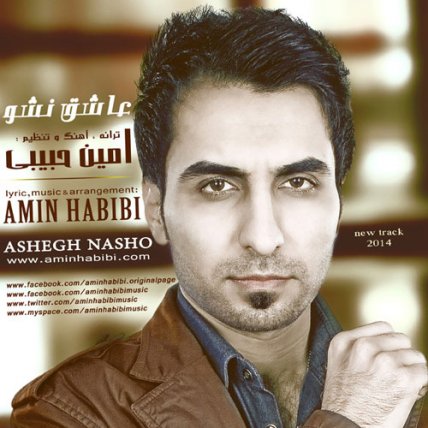 عاشق نشو