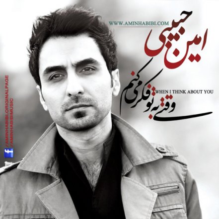 وقتی به تو فکر میکنم (دمو آلبوم)