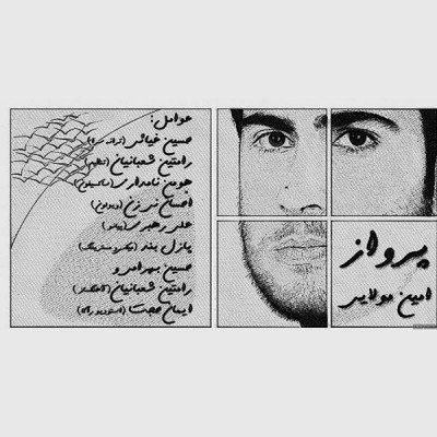 پرواز
